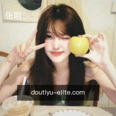 张明